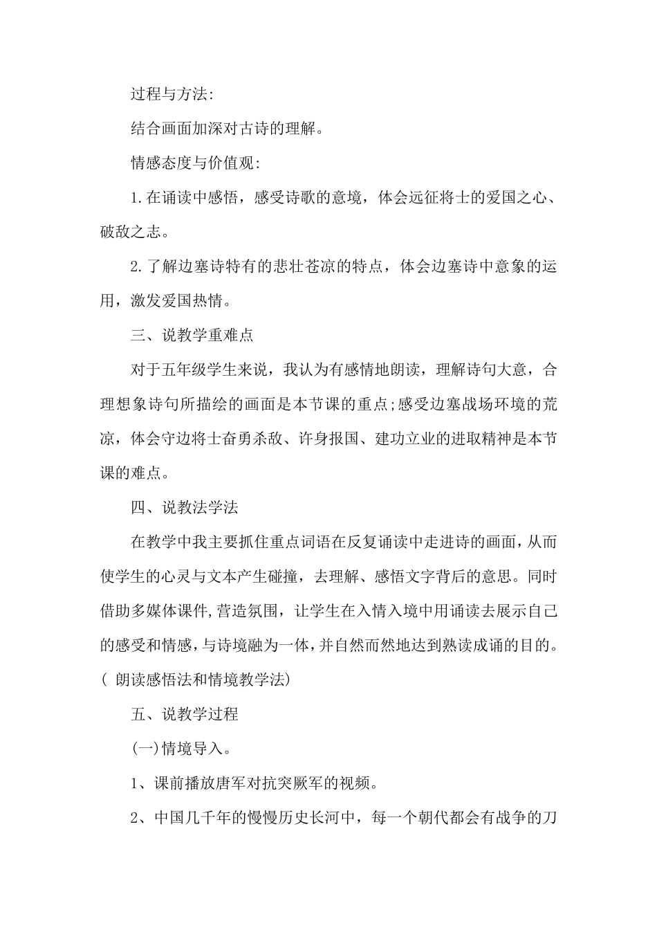 《从军行》说课稿_第2页