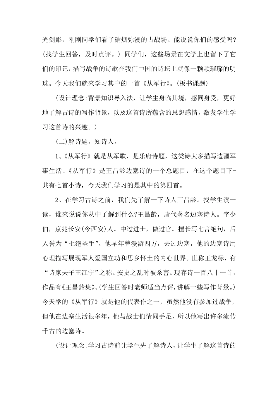 《从军行》说课稿_第3页