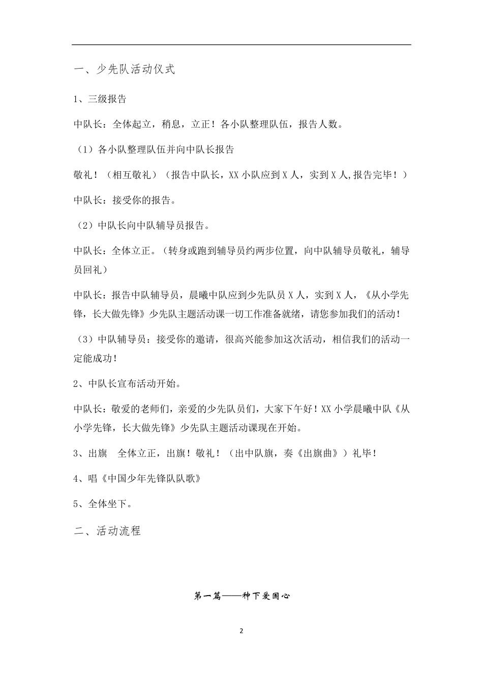 《从小学先锋长大做先锋》少先队主题活动课方案_第2页