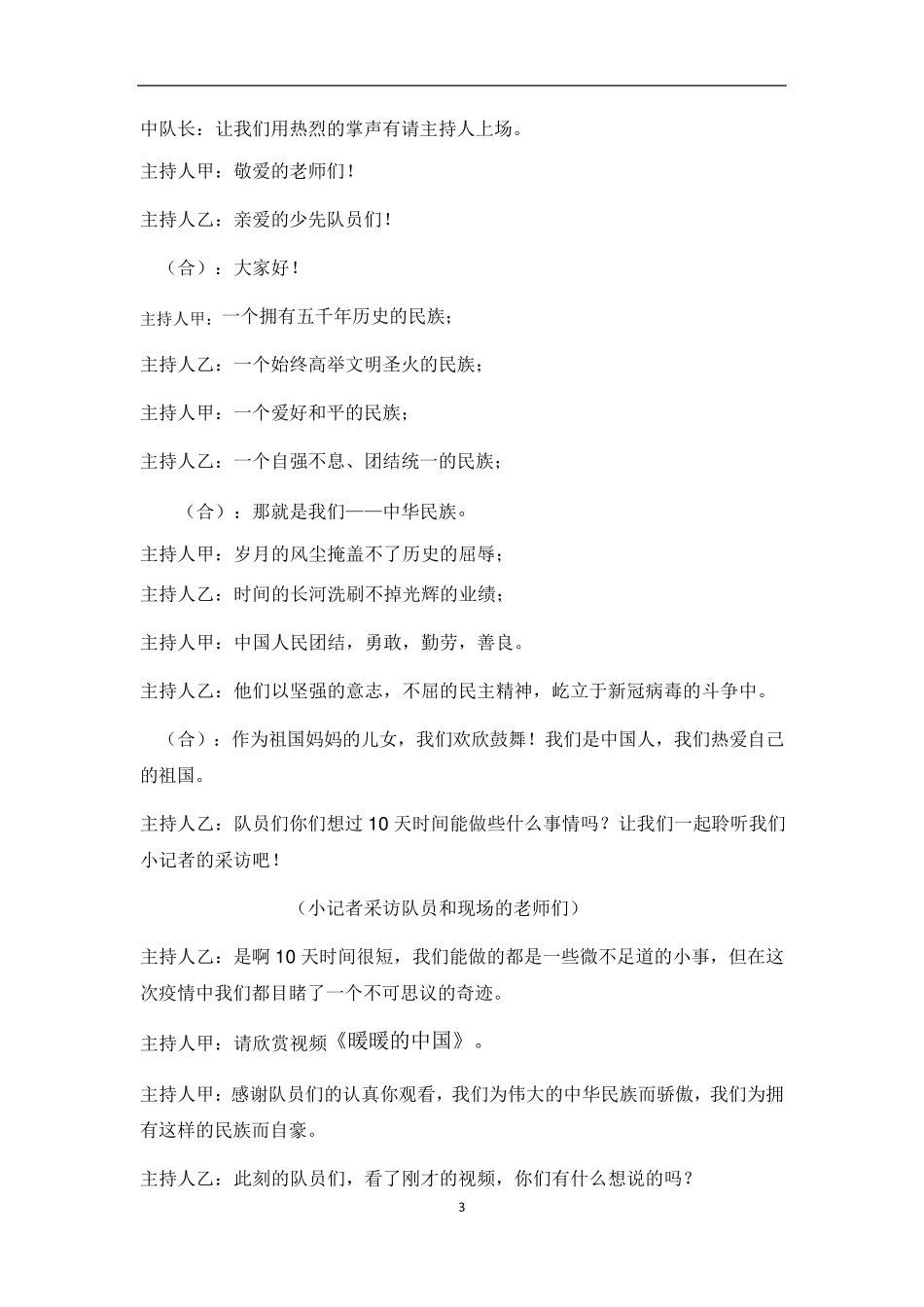 《从小学先锋长大做先锋》少先队主题活动课方案_第3页