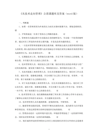 《从技术走向管理》公需课题库及答案(word版)