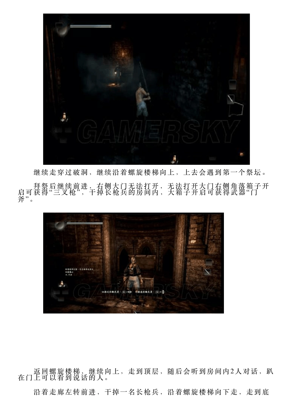 《仁王》图文攻略全剧情图文流程攻略_第2页