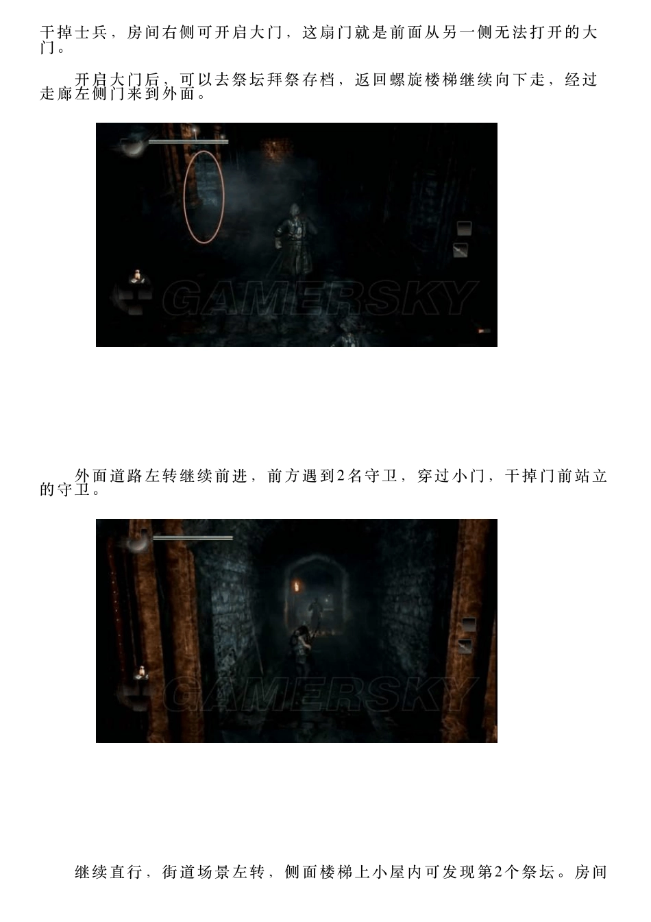 《仁王》图文攻略全剧情图文流程攻略_第3页