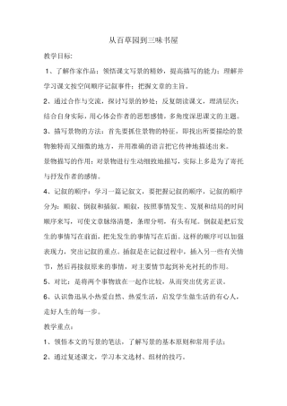 《从百草园到三味书屋》优质课教案