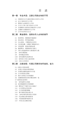 《从零开始学开公司》PDF