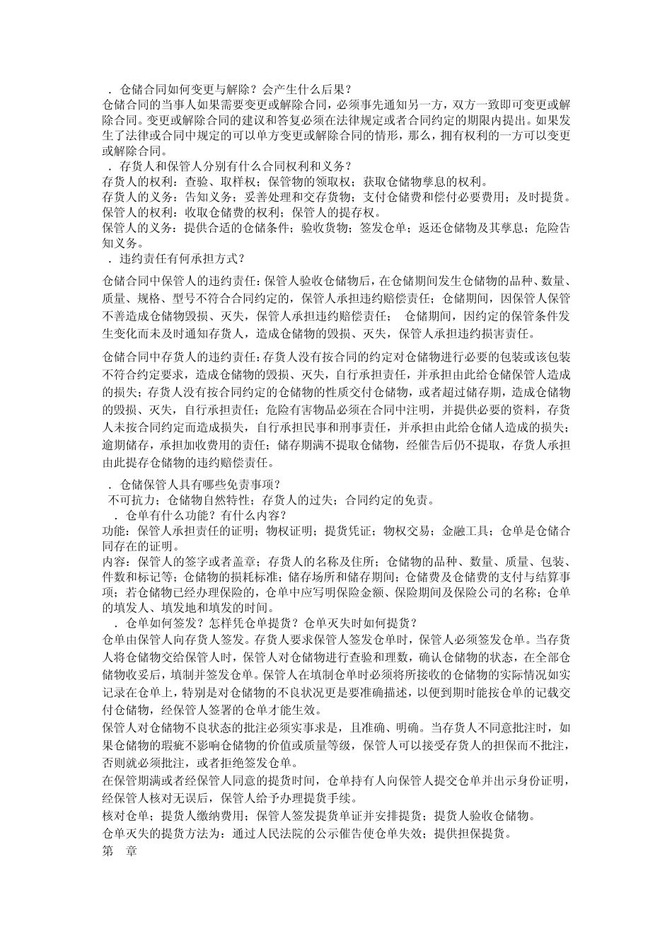《仓储与配送管理》吉亮习题答案_第3页