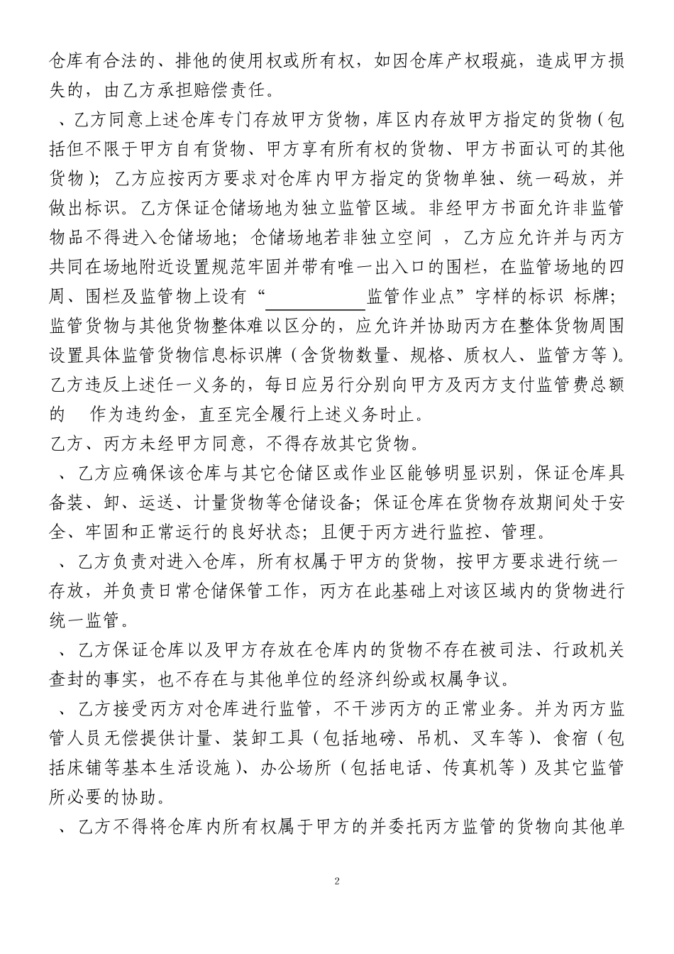 《仓储监管协议》_第2页