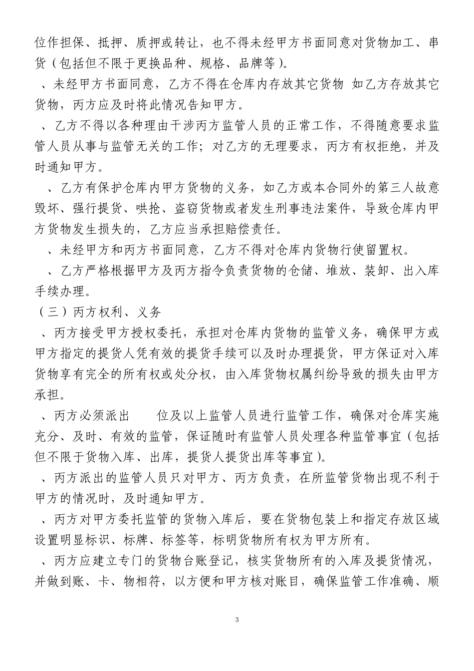 《仓储监管协议》_第3页
