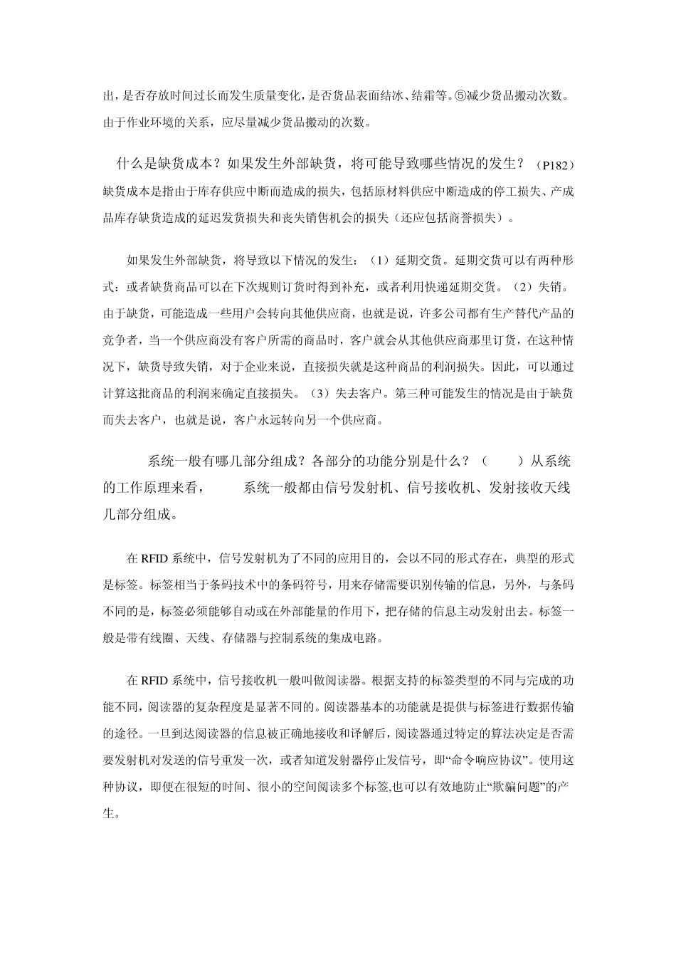 《仓储管理》论述题_第2页