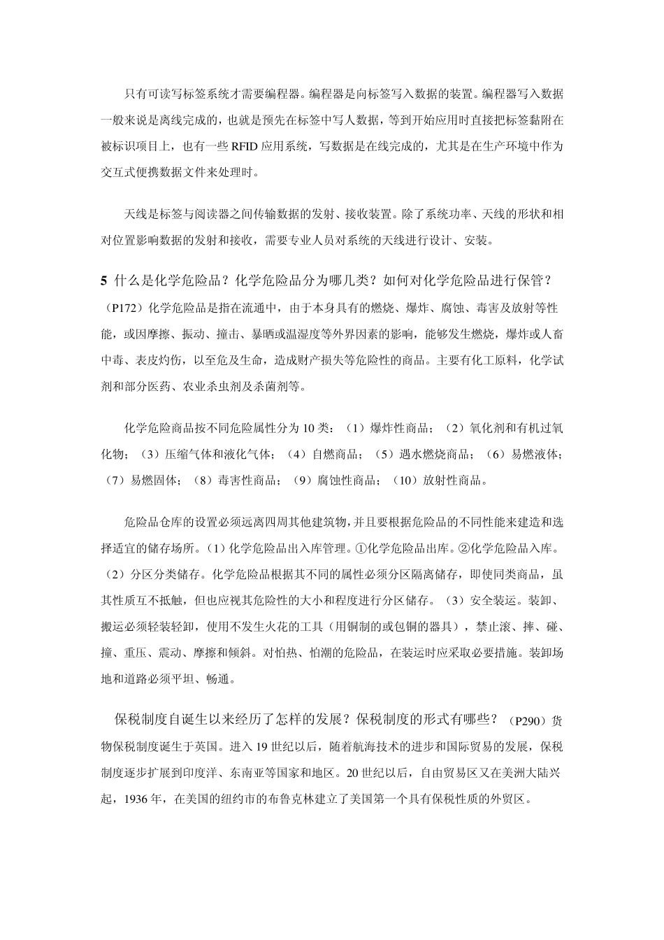 《仓储管理》论述题_第3页