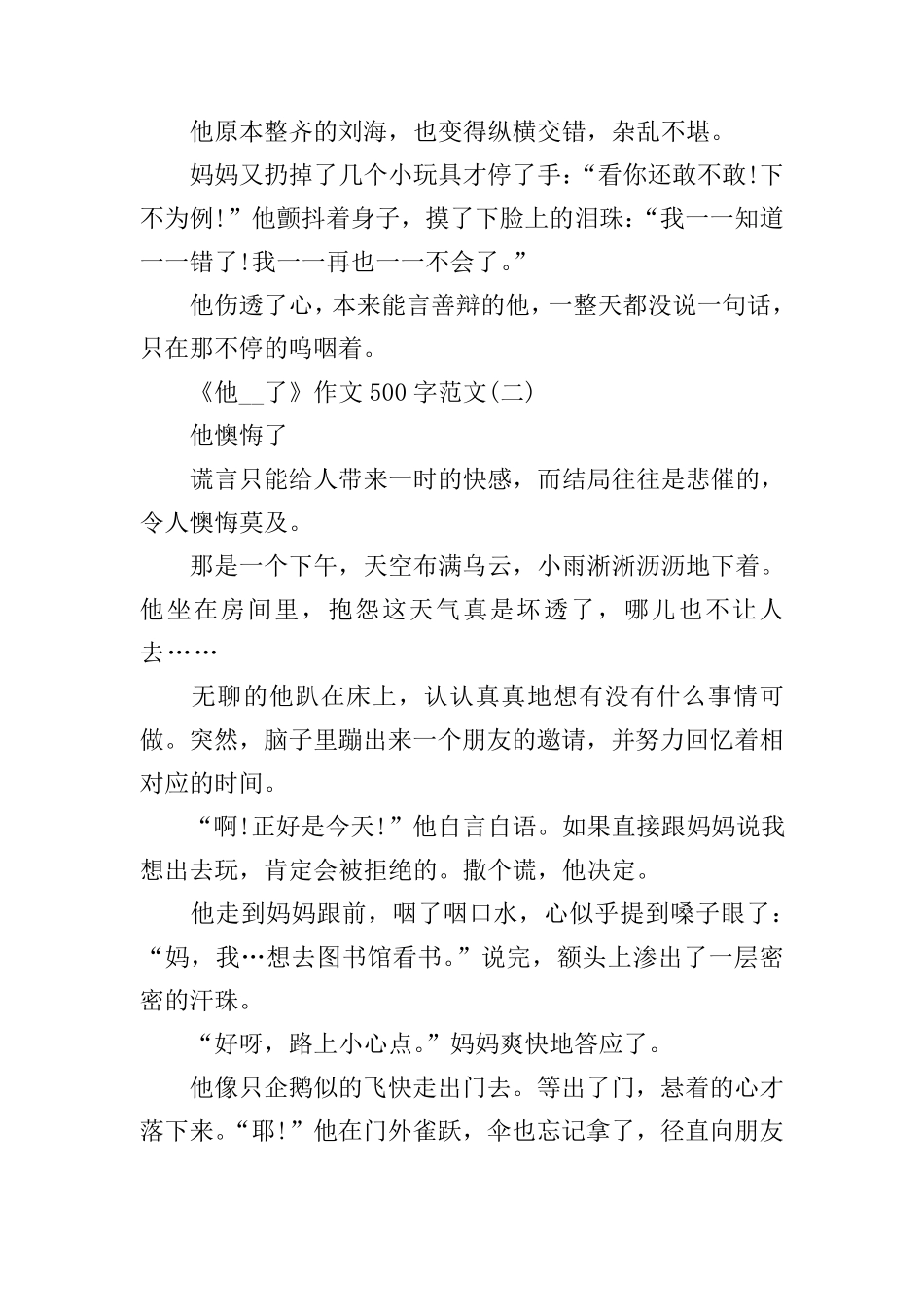 《他__了》作文500字范文_第2页
