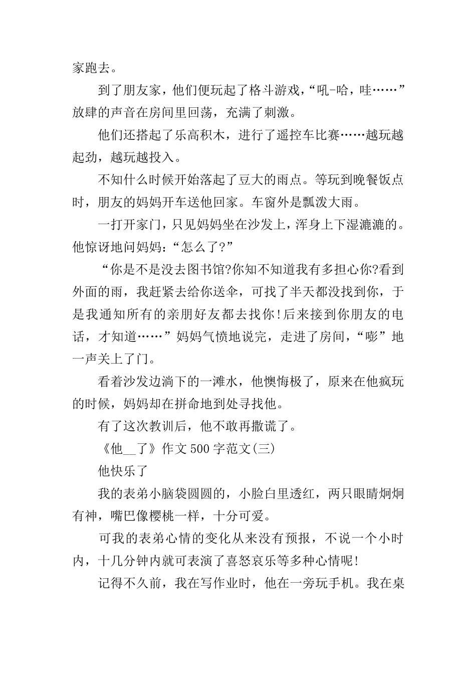 《他__了》作文500字范文_第3页