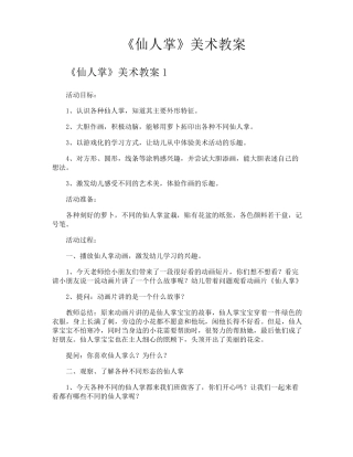 《仙人掌》美术教案