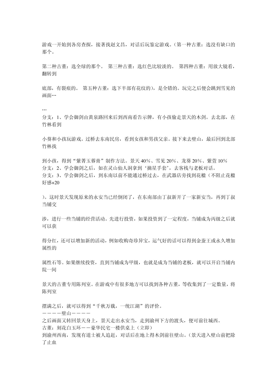 《仙剑奇侠传3》超级完美全攻略_第1页