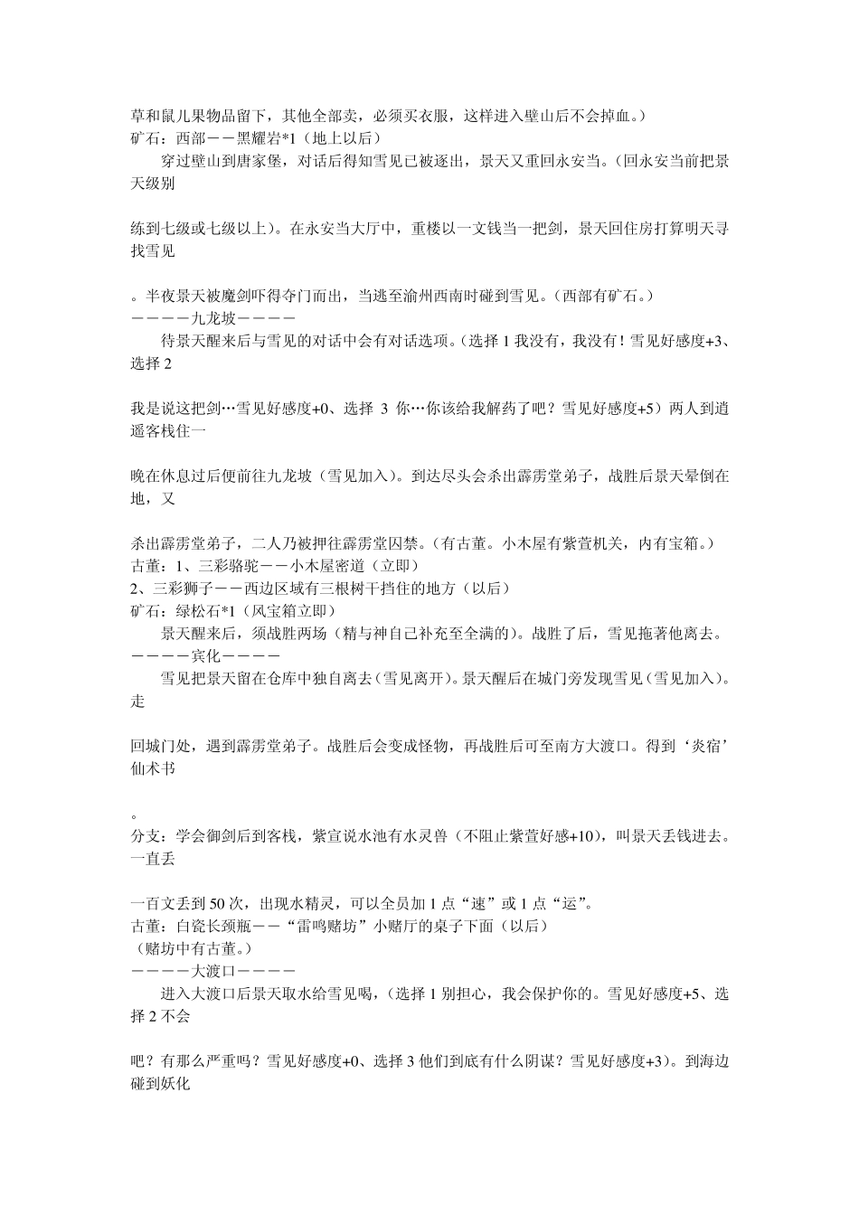 《仙剑奇侠传3》超级完美全攻略_第2页