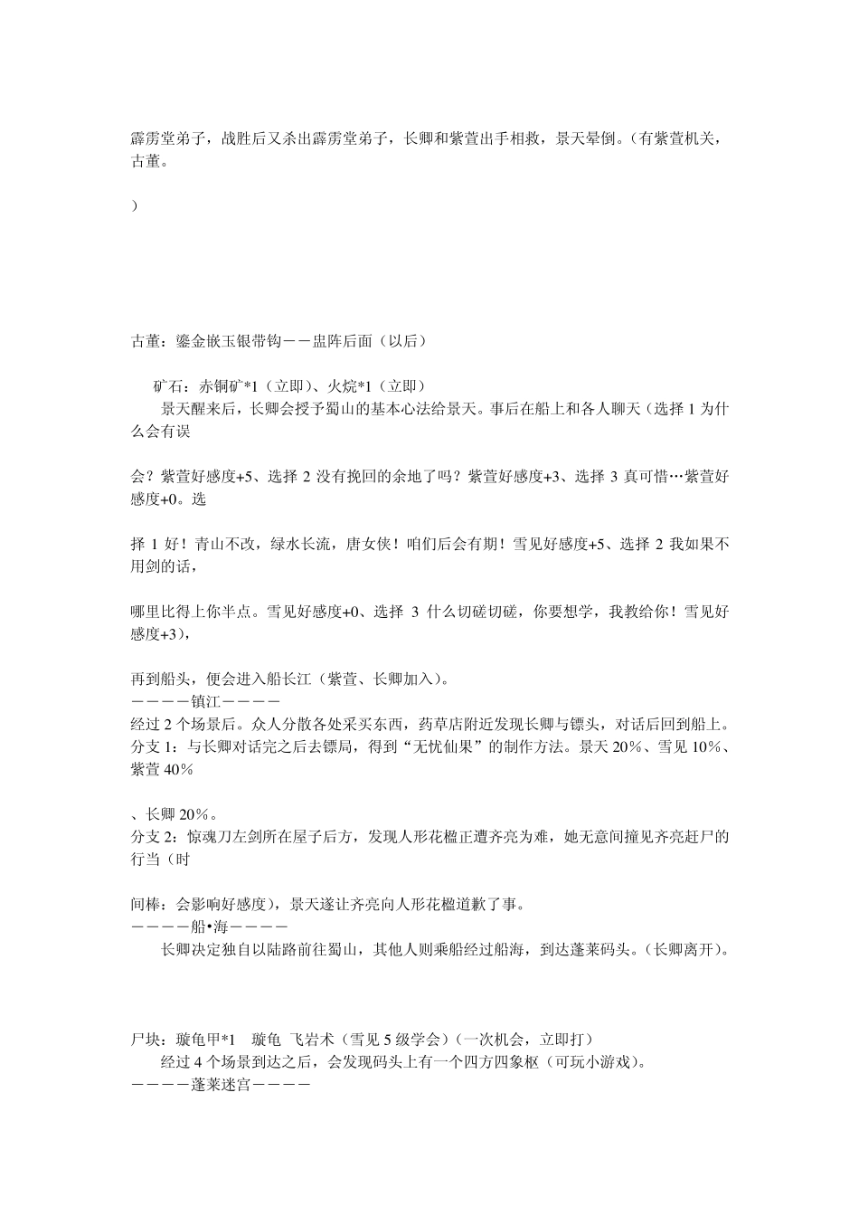 《仙剑奇侠传3》超级完美全攻略_第3页