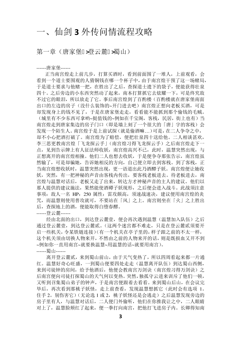 《仙剑奇侠传3外传(问情篇)》最完美攻略_第3页