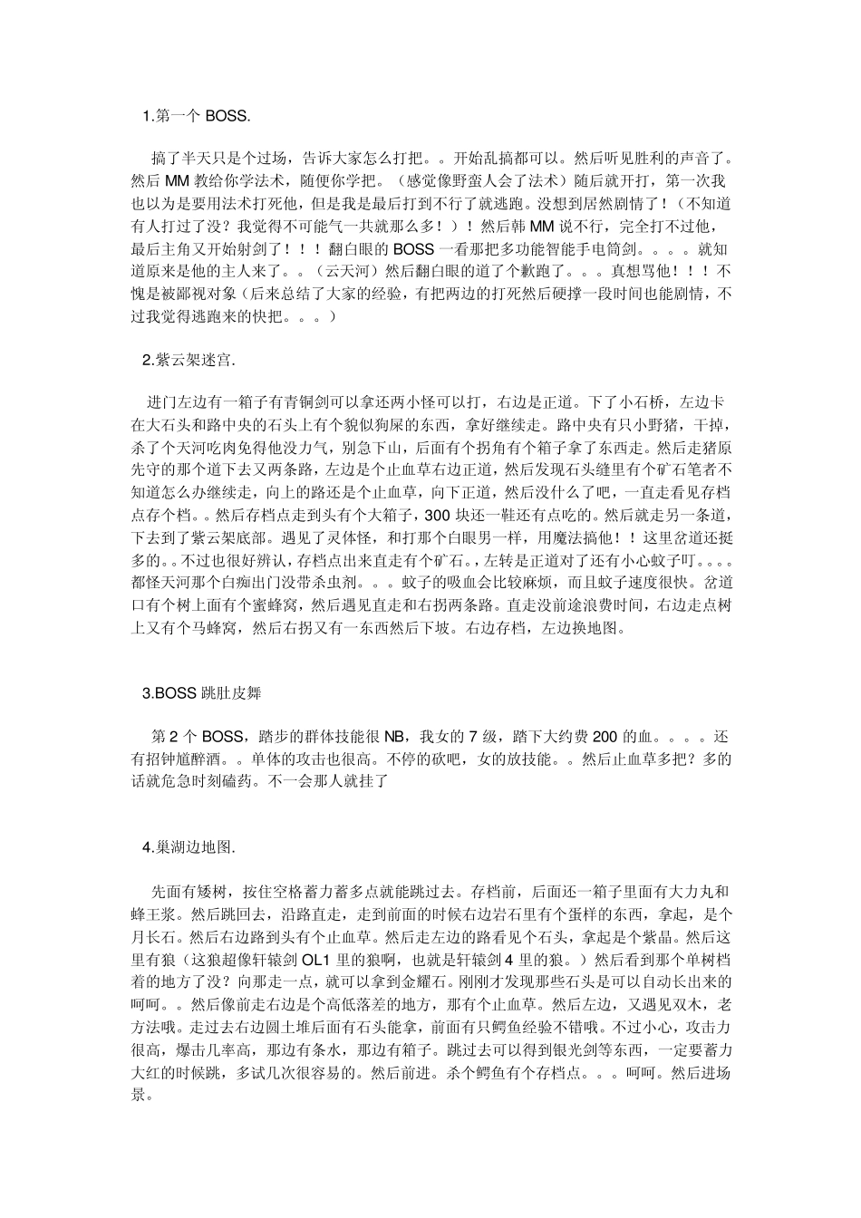 《仙剑奇侠传4》各迷宫走法和各BOSS心得攻略_第1页