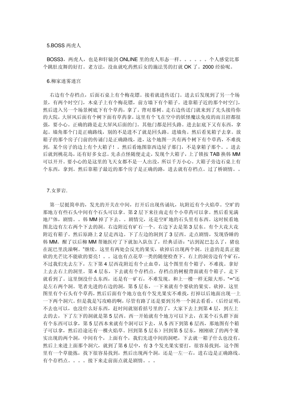 《仙剑奇侠传4》各迷宫走法和各BOSS心得攻略_第2页