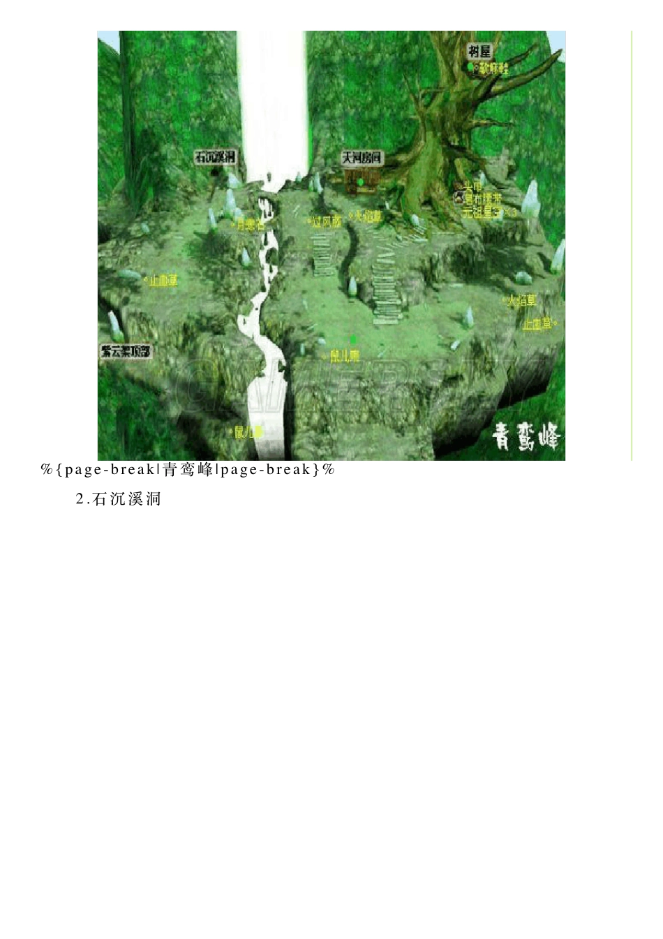 《仙剑奇侠传4》全宝箱物品详细迷宫地图_第2页