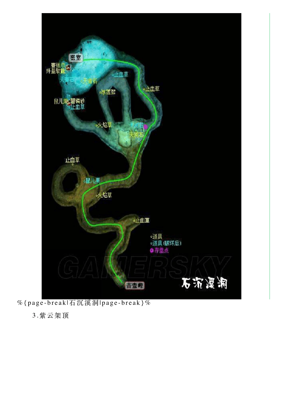 《仙剑奇侠传4》全宝箱物品详细迷宫地图_第3页