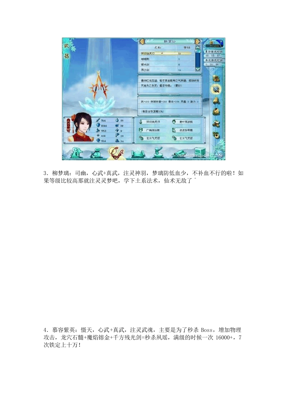 《仙剑奇侠传4》终极装备打造方法及展示图_第2页