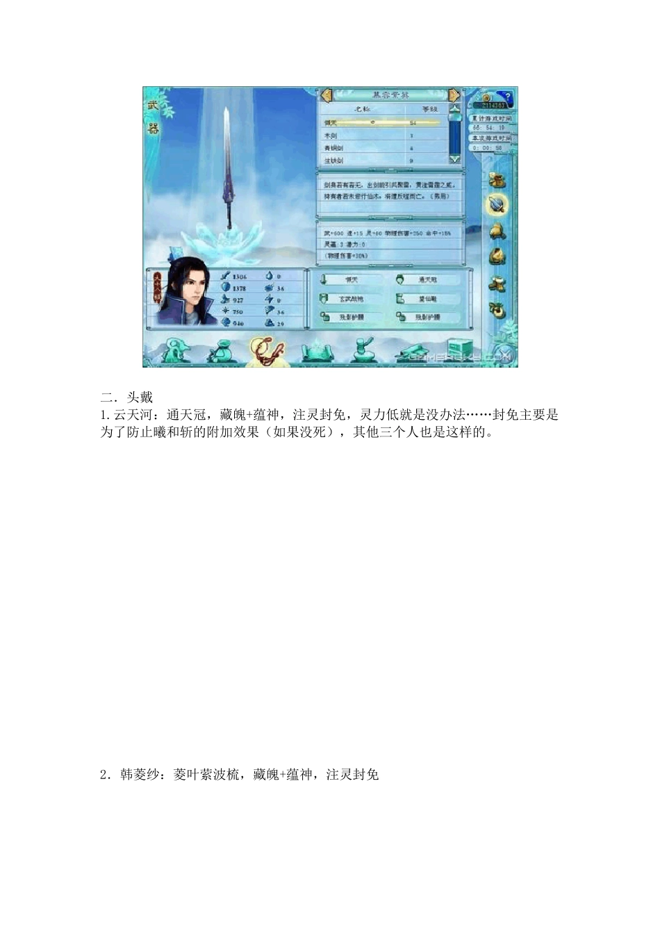 《仙剑奇侠传4》终极装备打造方法及展示图_第3页