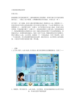 《仙剑奇侠传4》终极装备打造方法及展示图