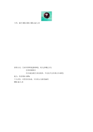 《仙剑奇侠传5》全符咒整理
