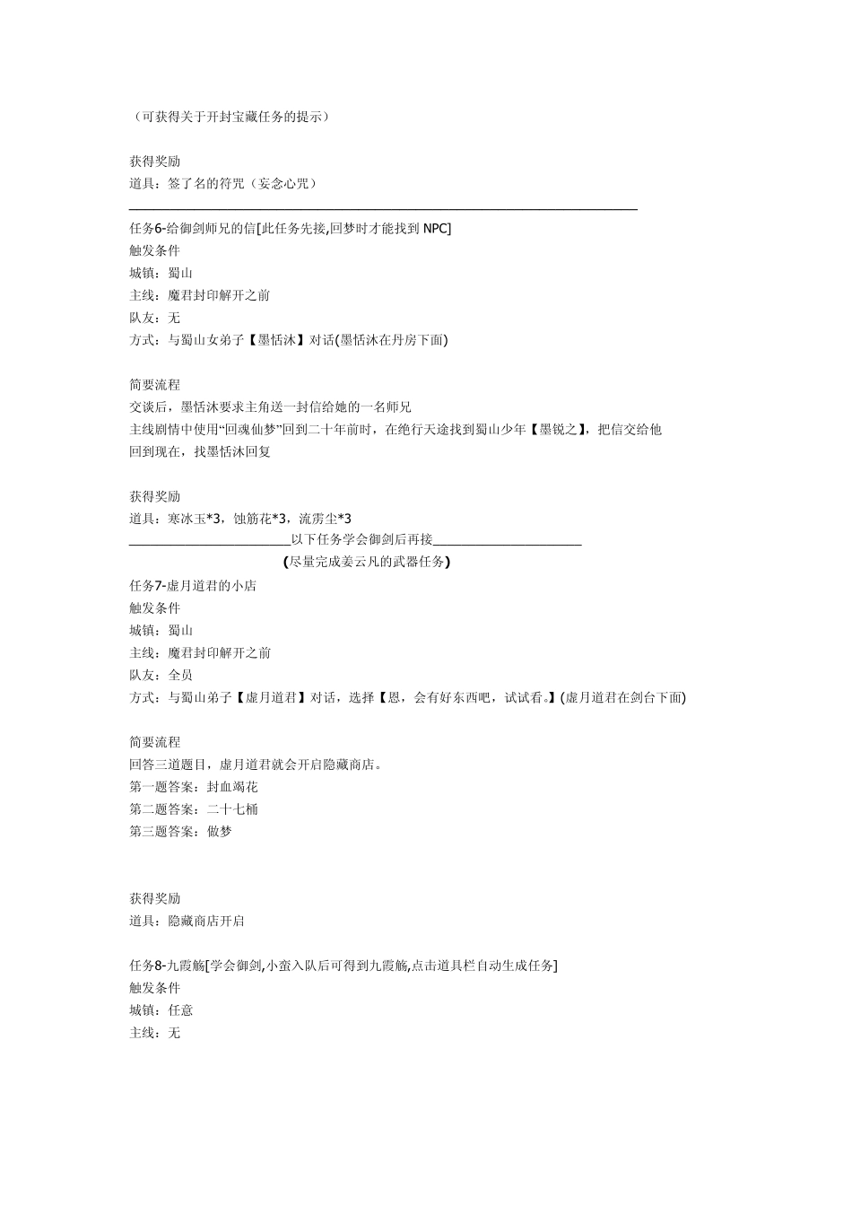 《仙剑奇侠传5》所有支线任务攻略_第3页