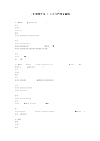 《仙剑奇侠传5》所有支线任务攻略