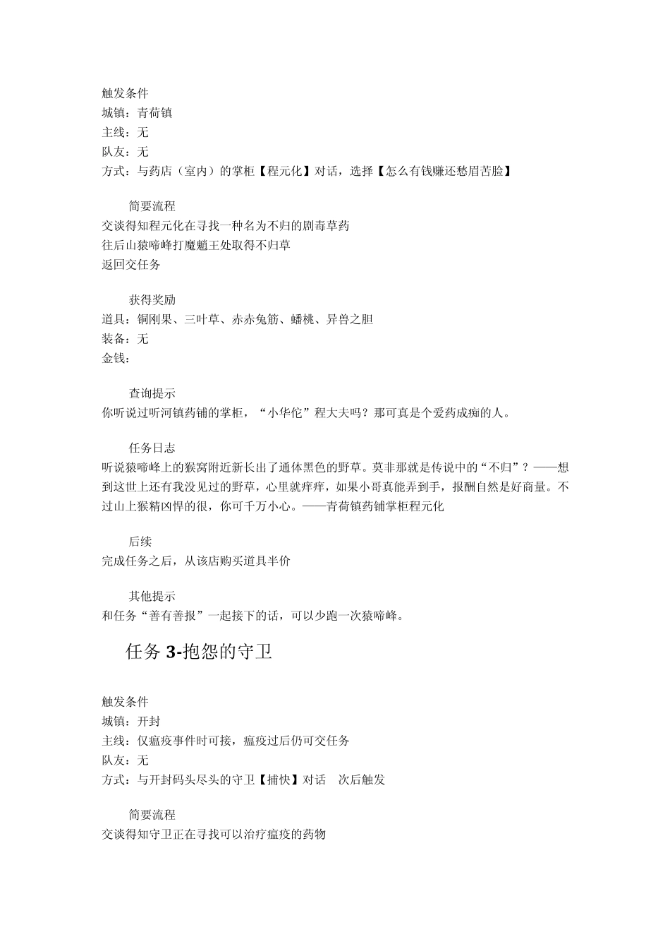 《仙剑奇侠传5》所有支线任务详细攻略_第2页