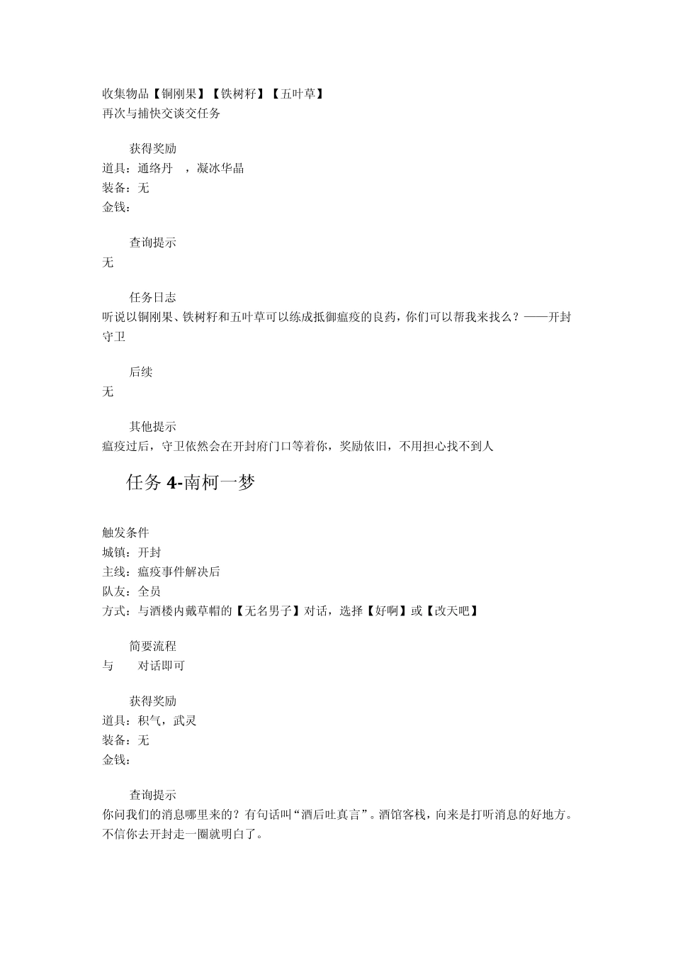 《仙剑奇侠传5》所有支线任务详细攻略_第3页