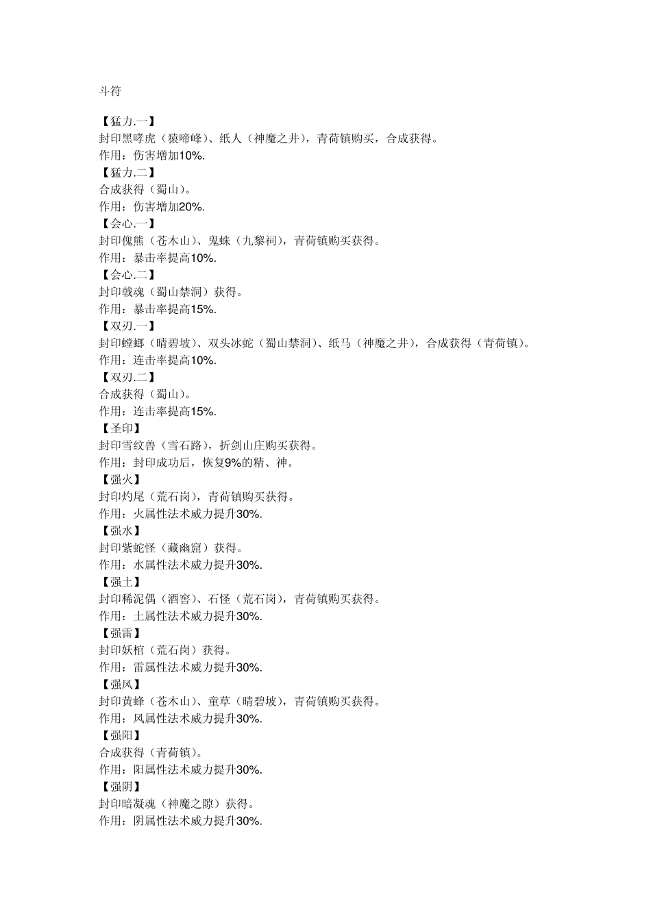 《仙剑奇侠传5》符咒大全_第1页