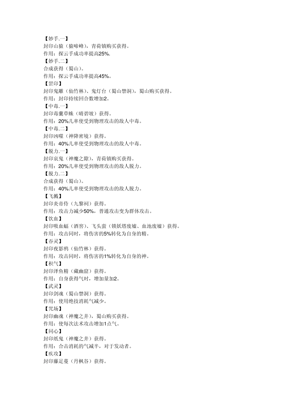 《仙剑奇侠传5》符咒大全_第2页