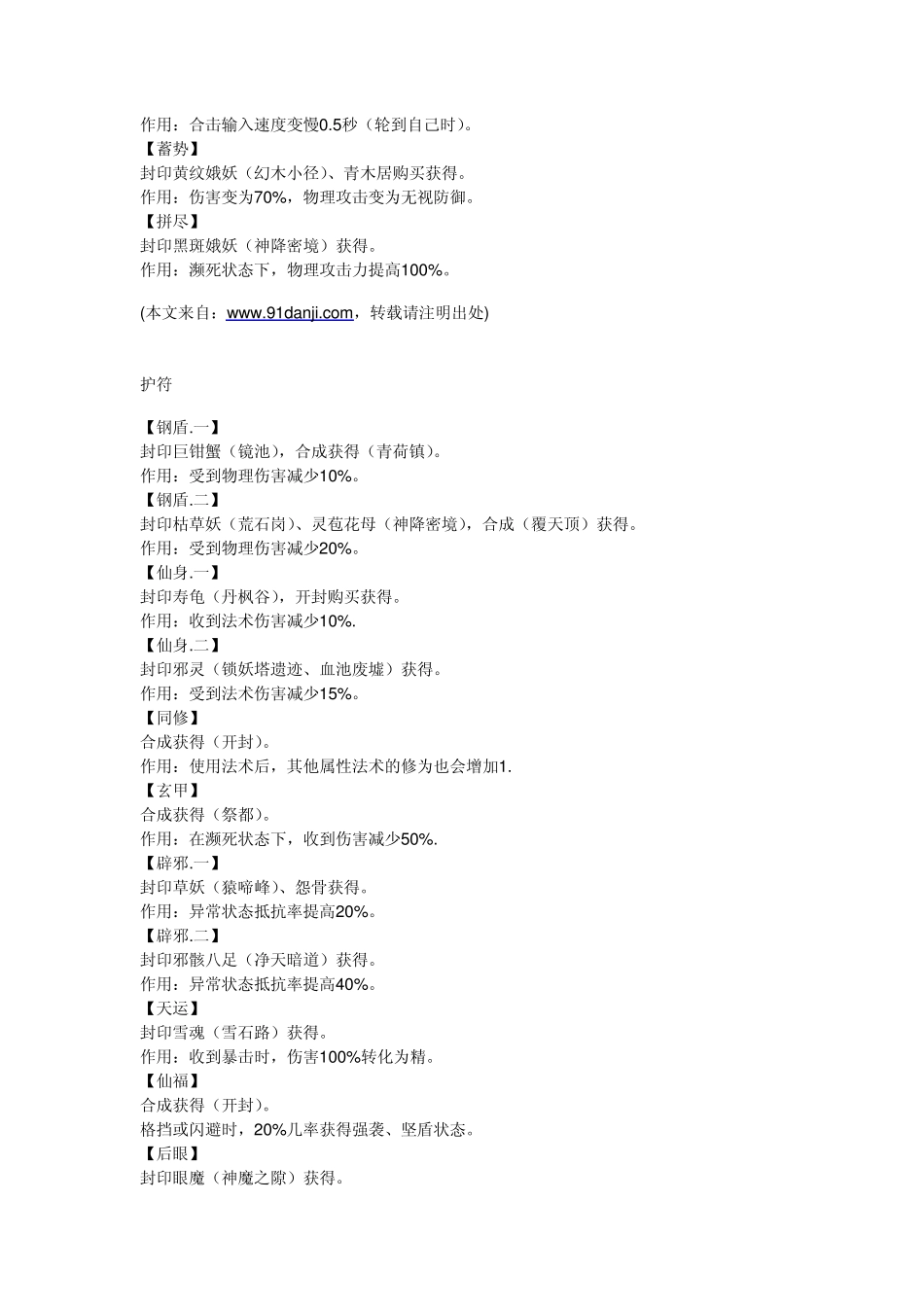 《仙剑奇侠传5》符咒大全_第3页