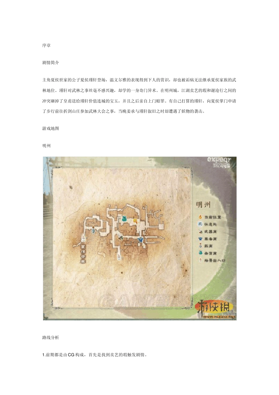 《仙剑奇侠传5前传》困难难度图文攻略_第1页