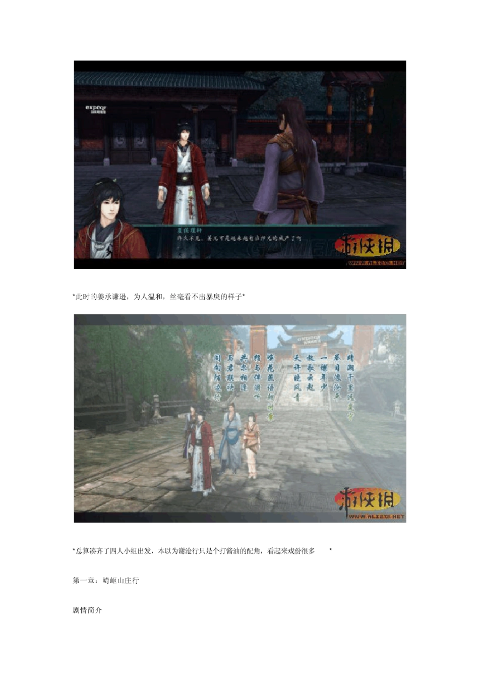 《仙剑奇侠传5前传》困难难度图文攻略_第3页