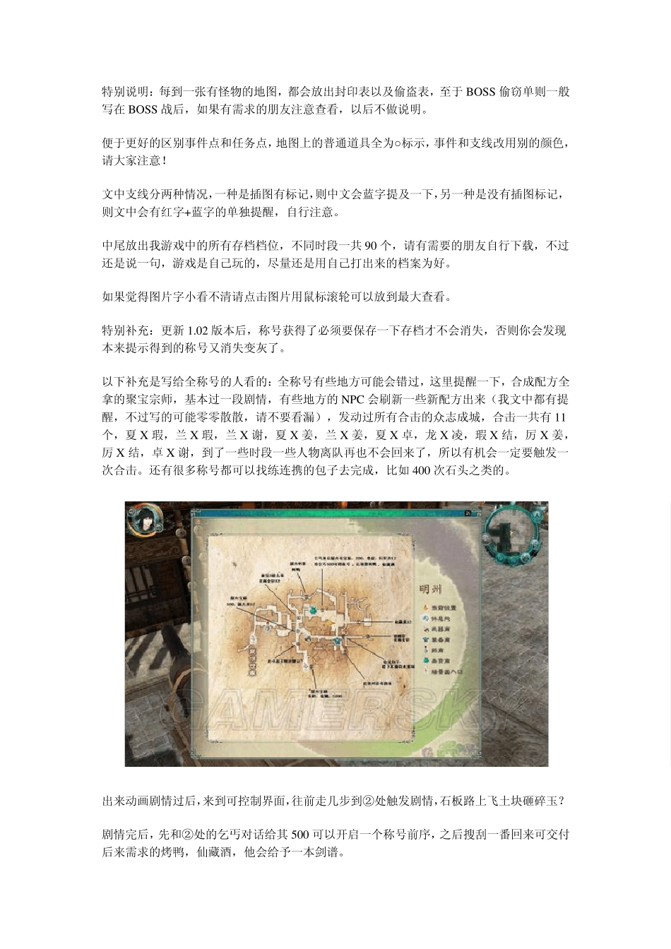 《仙剑奇侠传5前传》困难难度攻略(全宝物收集全支线完成)_第1页