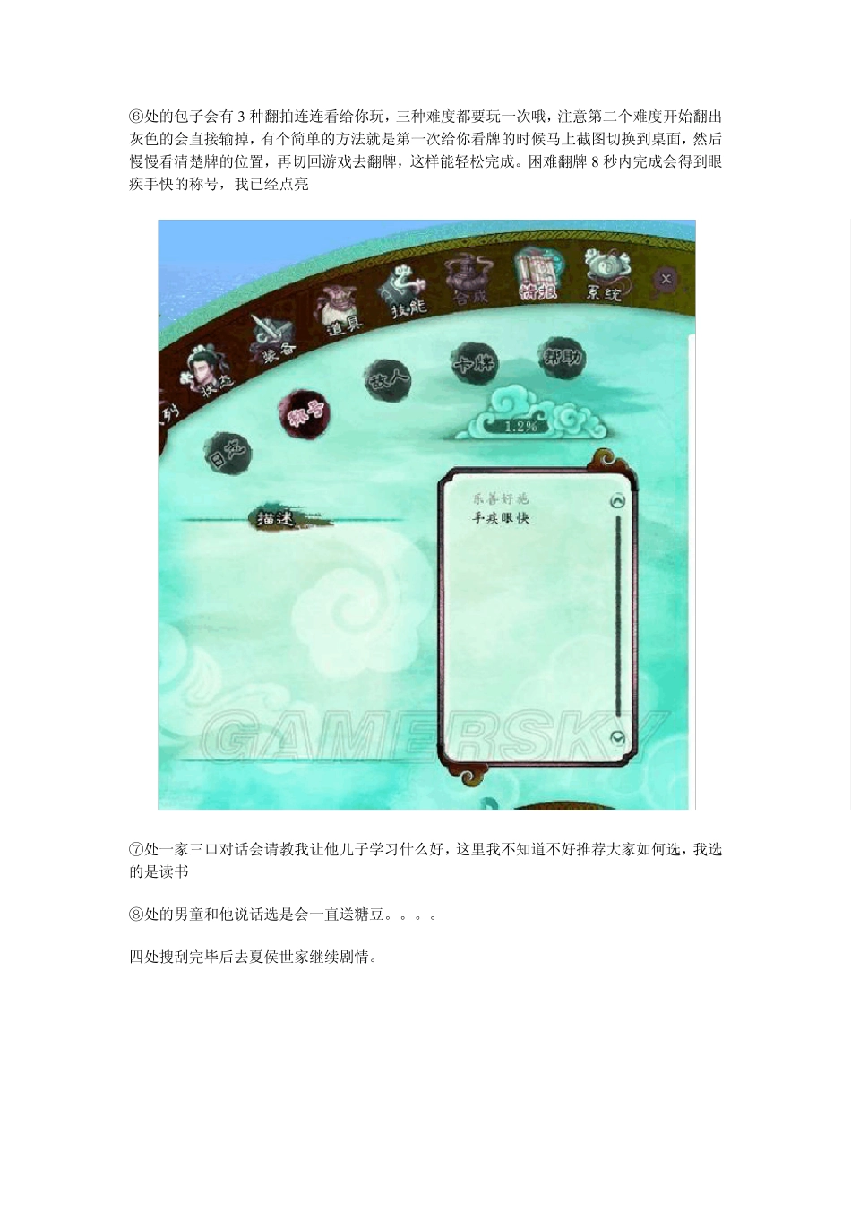 《仙剑奇侠传5前传》困难难度攻略(全宝物收集全支线完成)_第2页