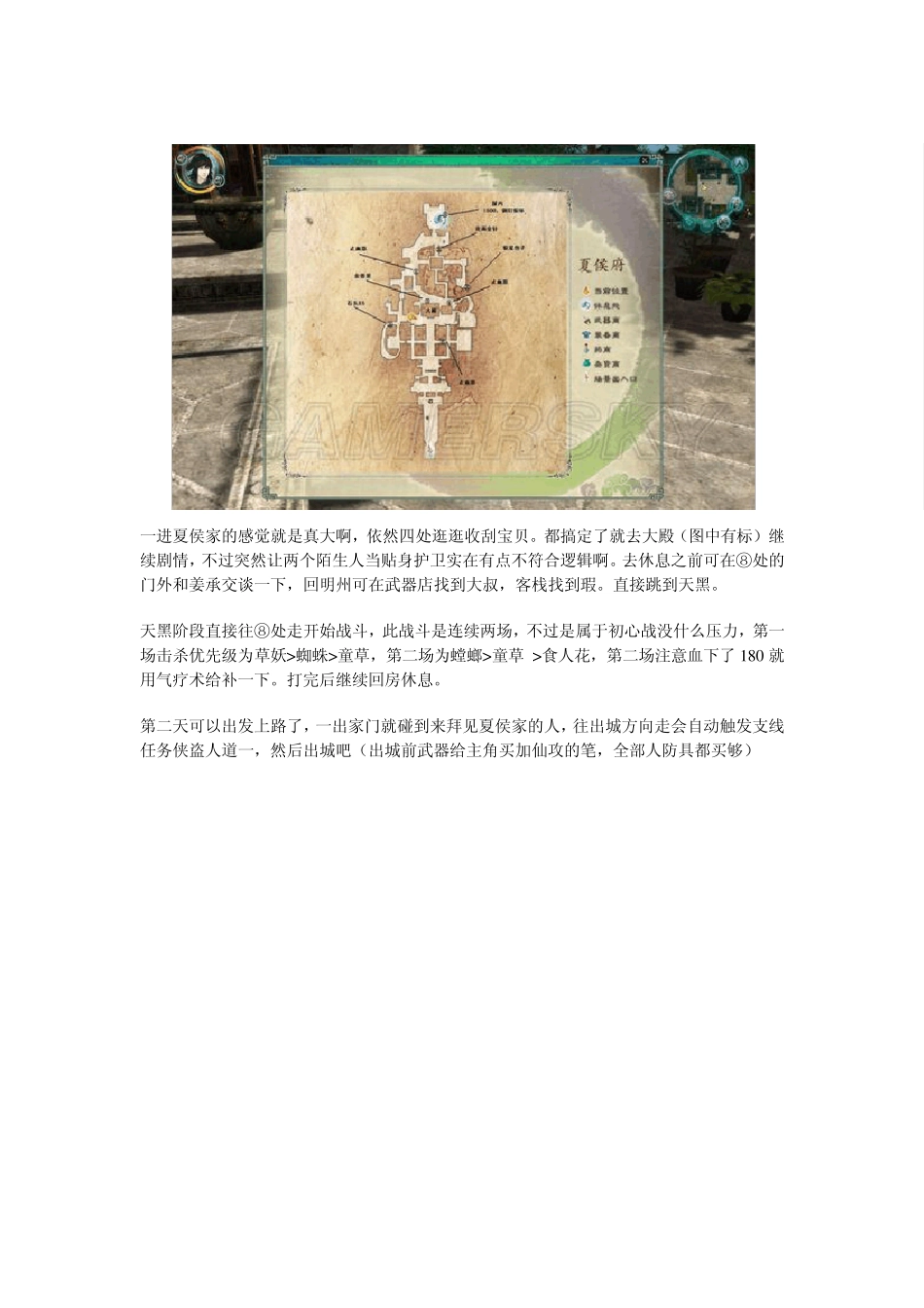 《仙剑奇侠传5前传》困难难度攻略(全宝物收集全支线完成)_第3页