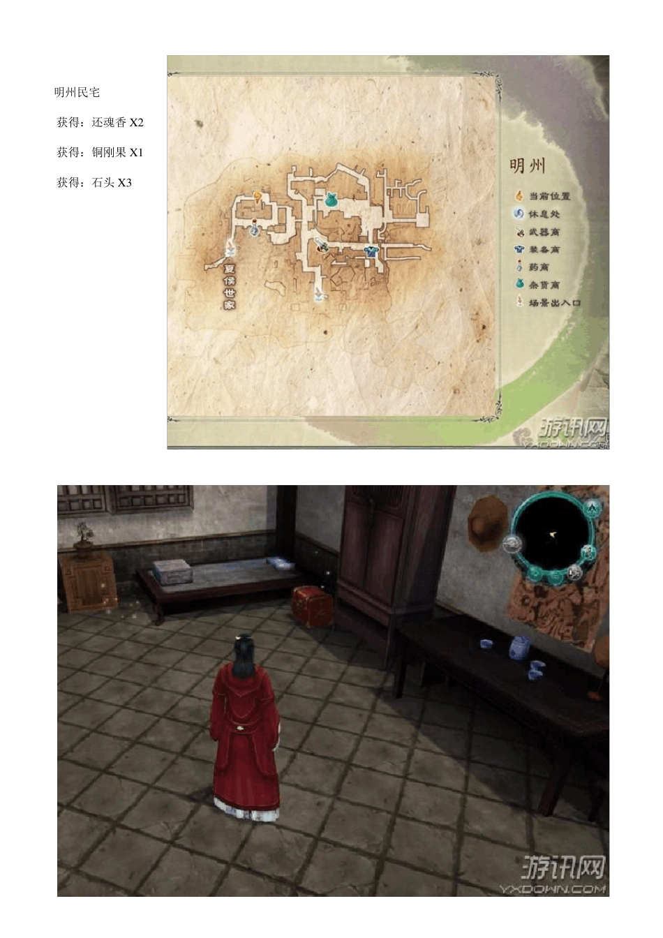 《仙剑奇侠传5前传》全宝箱、物品、材料收集(含详细地图及获取方法)_第2页