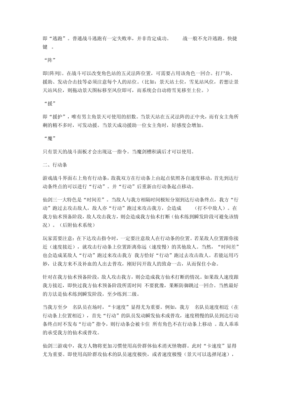 《仙剑奇侠传三战斗系统终极解析》_第2页