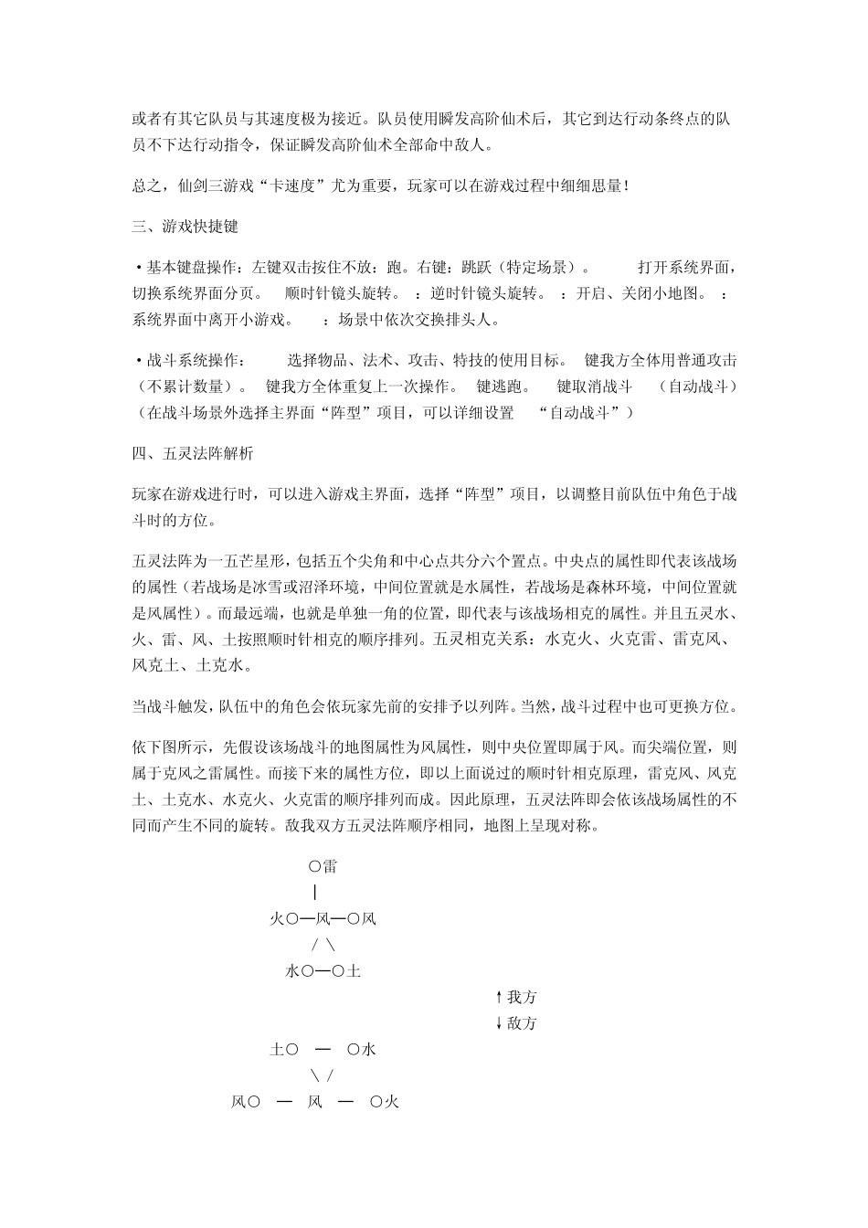 《仙剑奇侠传三战斗系统终极解析》_第3页