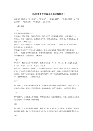 《仙剑奇侠传三战斗系统终极解析》