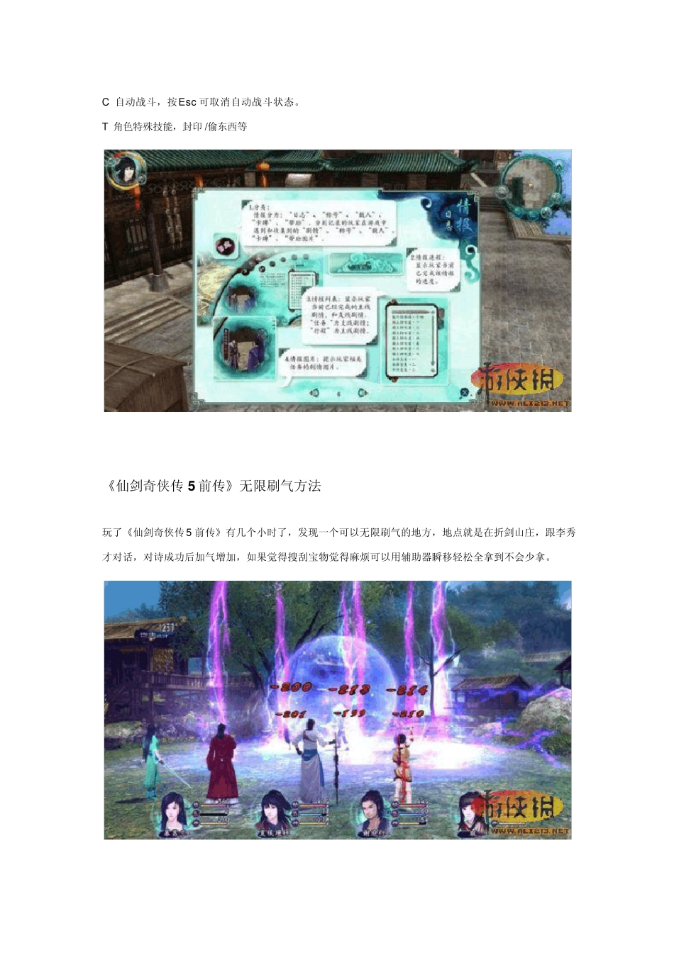 《仙剑奇侠传5前传》战斗快捷键+无限刷气+掩藏boss+所有称号获得大全_第2页