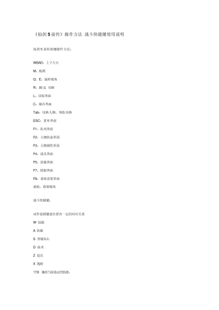 《仙剑奇侠传5前传》战斗快捷键+无限刷气+掩藏boss+所有称号获得大全