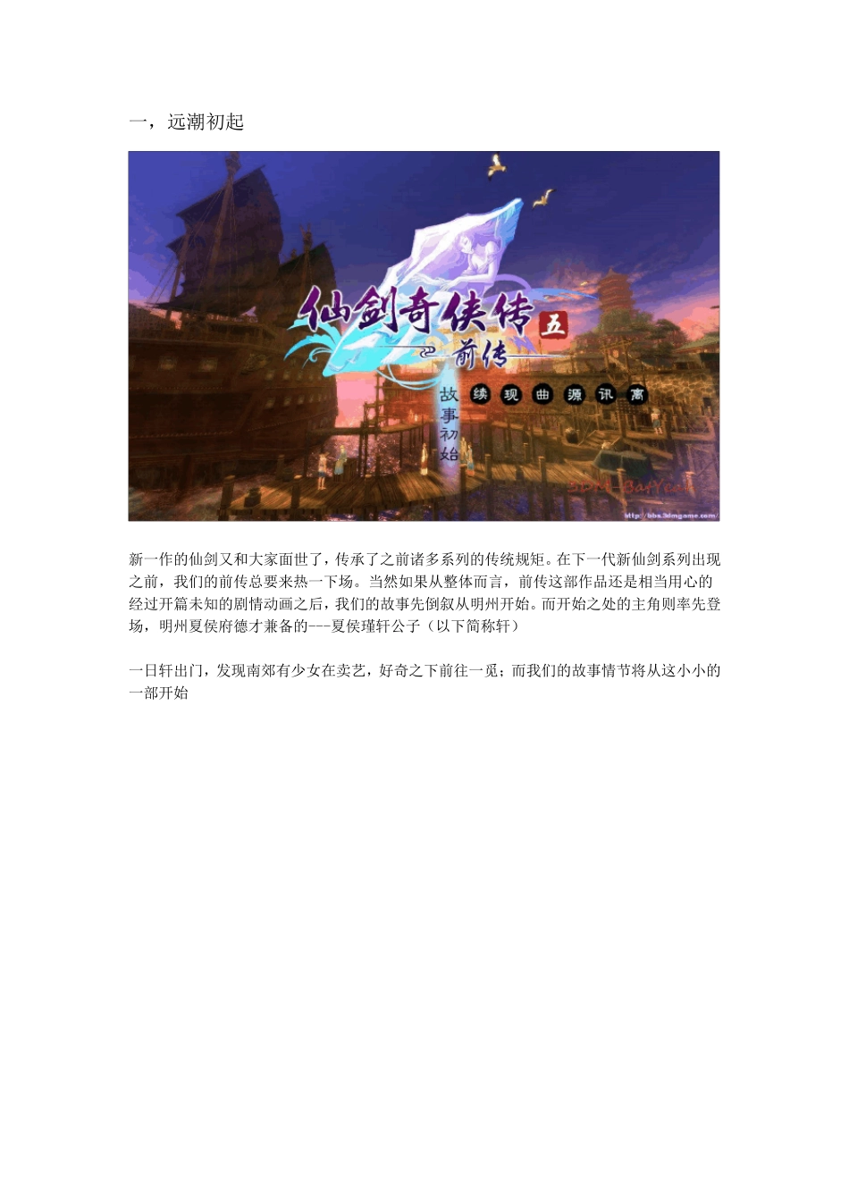 《仙剑奇侠传五前传》图文全攻略_第1页