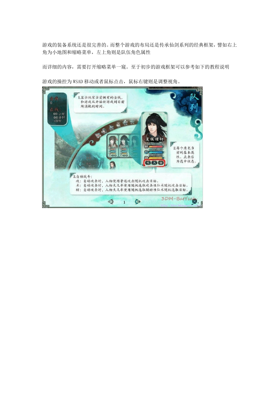 《仙剑奇侠传五前传》图文全攻略_第2页