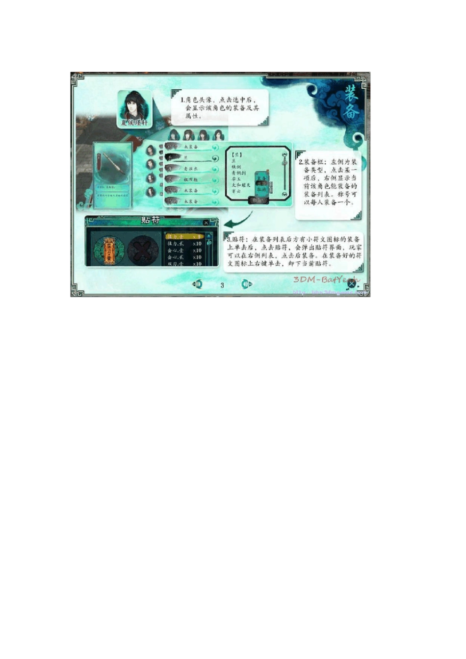 《仙剑奇侠传五前传》图文全攻略_第3页